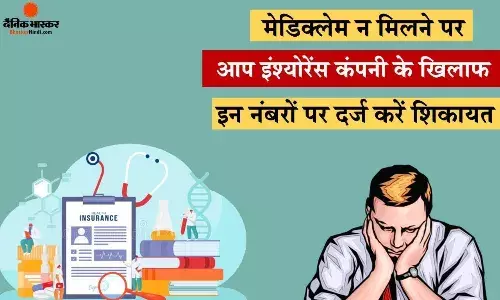 इलाज के बाद क्लेम पाने भटक रहा पॉलिसीधारक