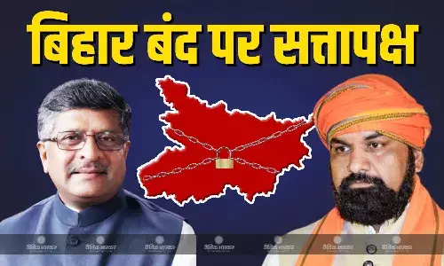 विपक्ष द्वारा मतदाता सूची संशोधन के खिलाफ बिहार बंद पर सत्तापक्ष के नेताओं ने साधा निशाना, चुनाव आयोग ने भी एक्स पर साझा की पोस्ट