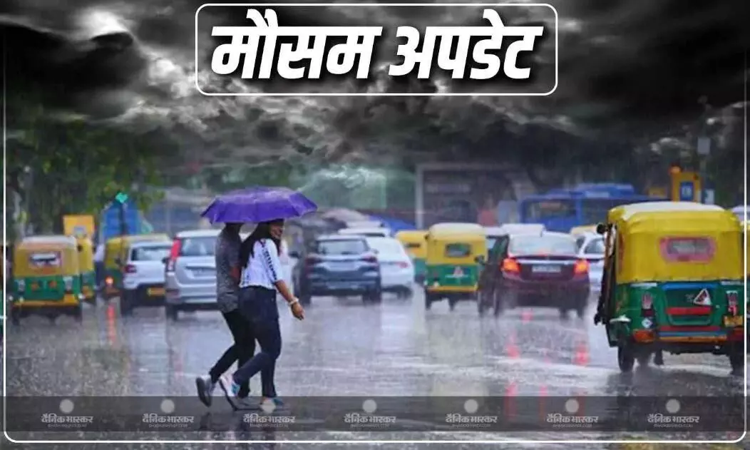 दिल्ली से लेकर राजस्थान तक की सड़कें पानी से डूबीं, तेज हवाओं का अलर्ट जारी, जानें कैसा रहेगा देश का मौसम? दिल्ली से लेकर राजस्थान तक की सड़कें पानी से डूबीं, तेज हवाओं का अलर्ट जारी, जानें कैसा रहेगा देश का मौसम?