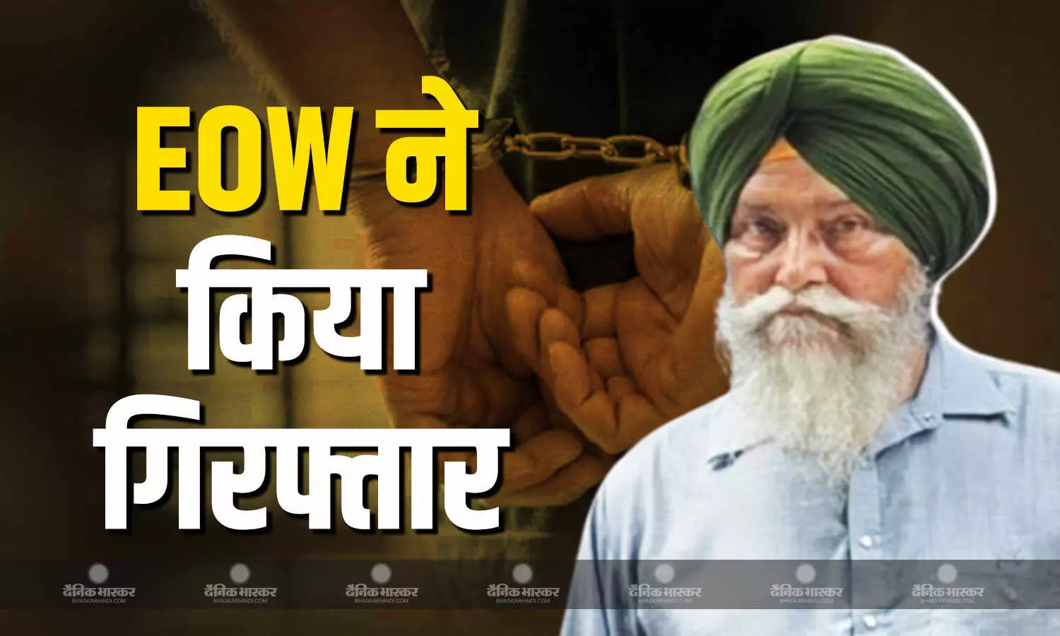 ठगी के आरोप में PACL कंपनी के मालिक गुरनाम सिंह को किया गिरफ्तार ठगी के आरोप में PACL कंपनी के मालिक गुरनाम सिंह को किया गिरफ्तार