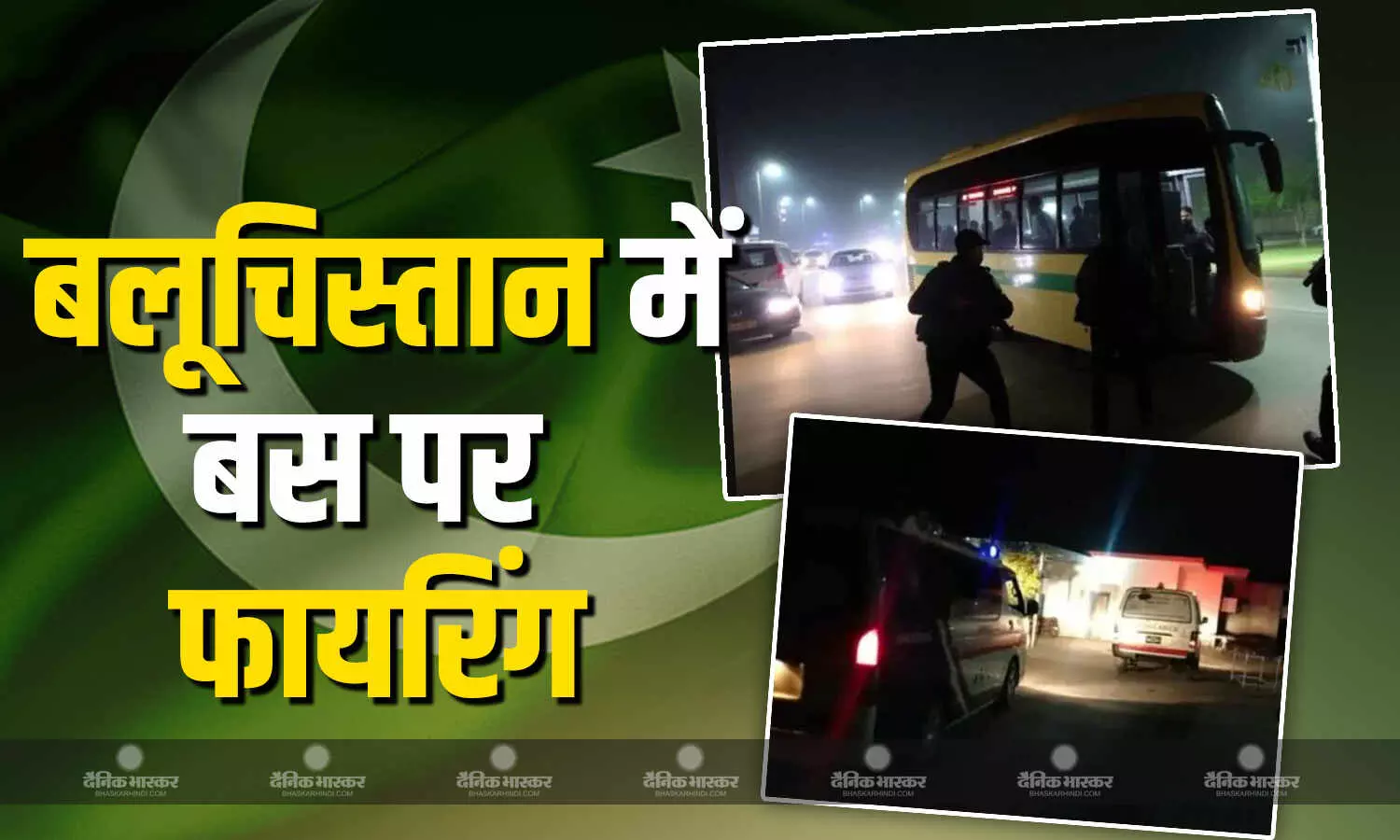 बस में सवार यात्रियों पर हमलावरों ने चलाई अंधाधुन गोली, हादसे में 9 की हुई मौत बस में सवार यात्रियों पर हमलावरों ने चलाई अंधाधुन गोली, हादसे में 9 की हुई मौत