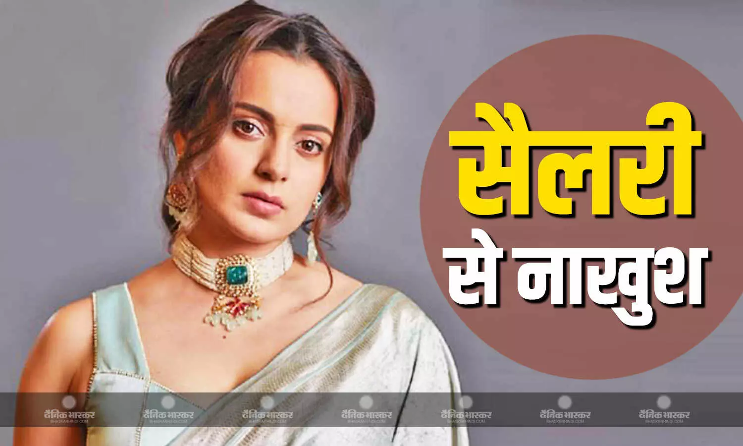 सरकारी नौकरी से नहीं खुश नजर आ रही हैं कंगना रनौत, कहा- लाखों रुपए तो अपनी जेब से खर्च होते हैं सरकारी नौकरी से नहीं खुश नजर आ रही हैं कंगना रनौत, कहा- लाखों रुपए तो अपनी जेब से खर्च होते हैं