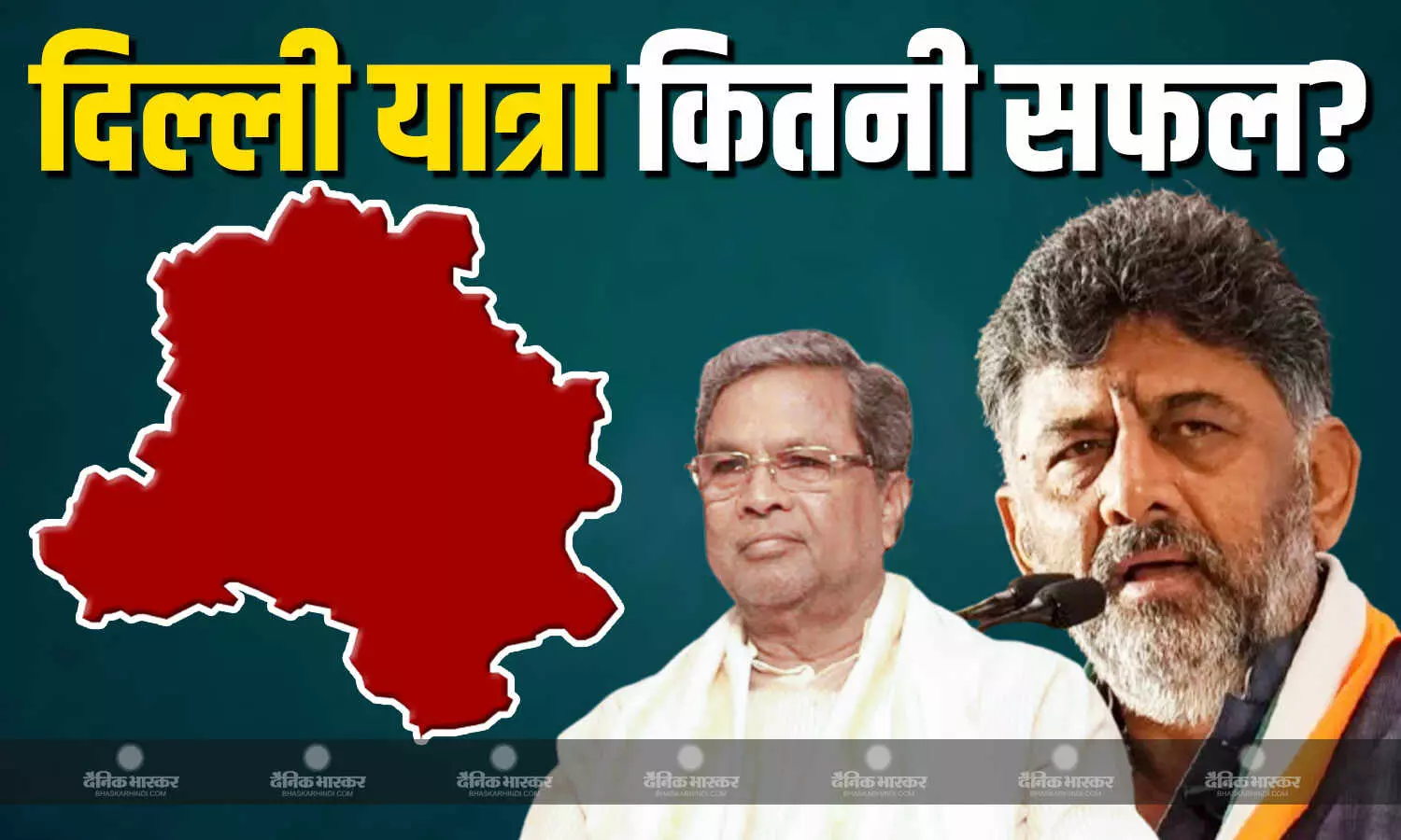 हमारी दिल्ली यात्रा बहुत फलदायी रही- डिप्टी सीएम शिवकुमार हमारी दिल्ली यात्रा बहुत फलदायी रही- डिप्टी सीएम शिवकुमार