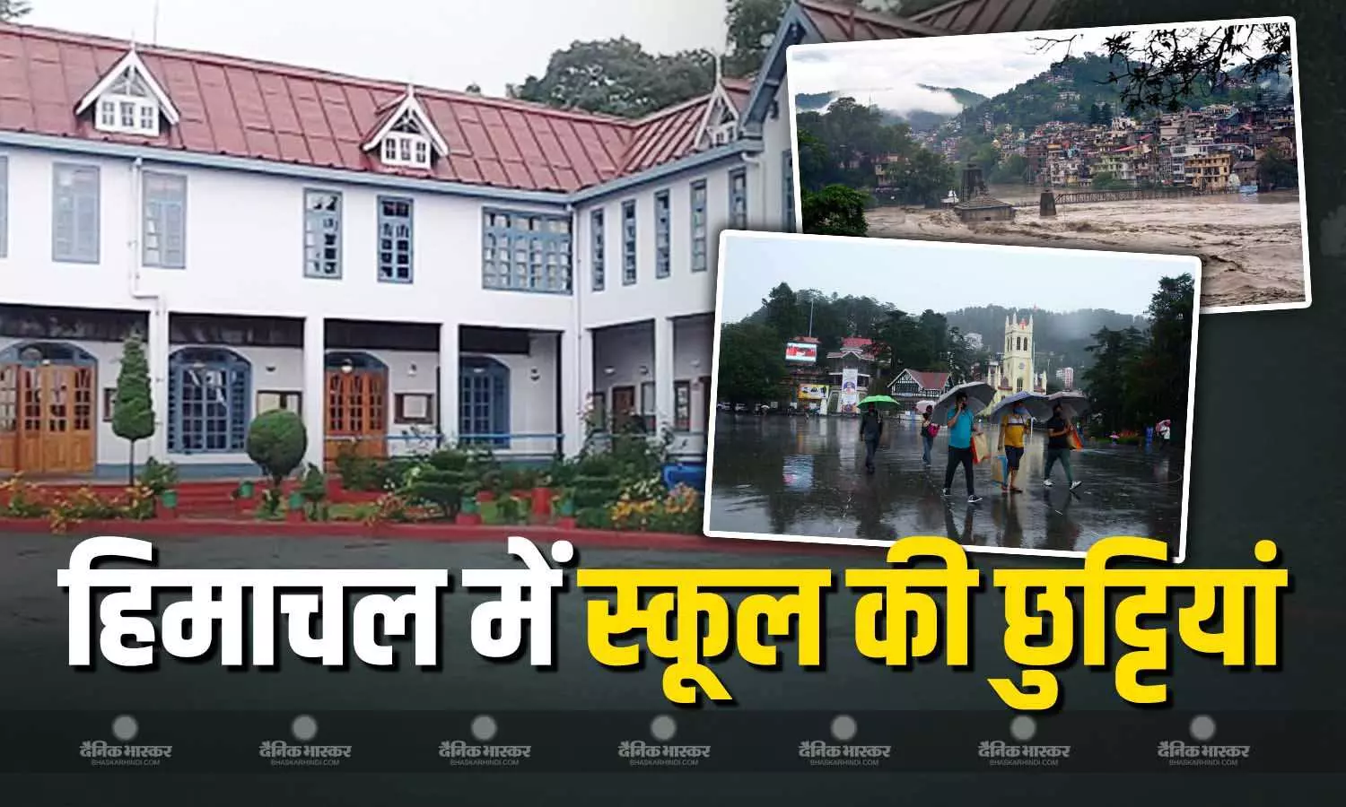 हिमाचल प्रदेश में मानसून की छुट्टियों का हुआ ऐलान, बोर्ड ने जारी कर दी है तारीख हिमाचल प्रदेश में मानसून की छुट्टियों का हुआ ऐलान, बोर्ड ने जारी कर दी है तारीख