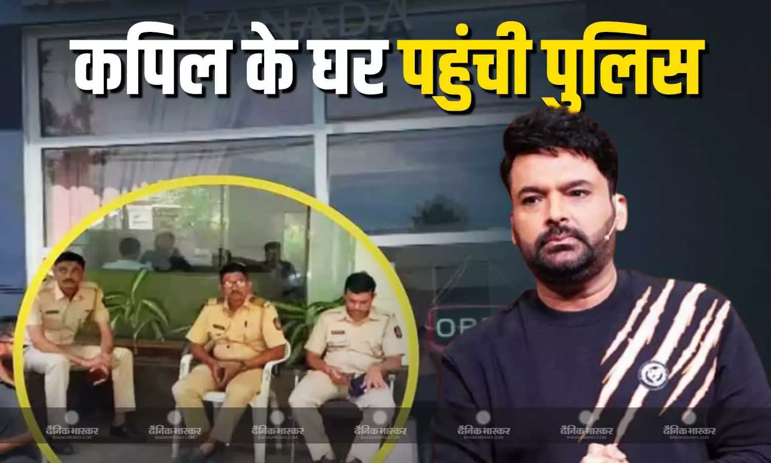 कनाडा स्थित कैप्स कैफे पर फायरिंग के बाद कॉमेडियन कपिल शर्मा के घर पहुंची पुलिस, जाना हालचाल कनाडा स्थित कैप्स कैफे पर फायरिंग के बाद कॉमेडियन कपिल शर्मा के घर पहुंची पुलिस, जाना हालचाल