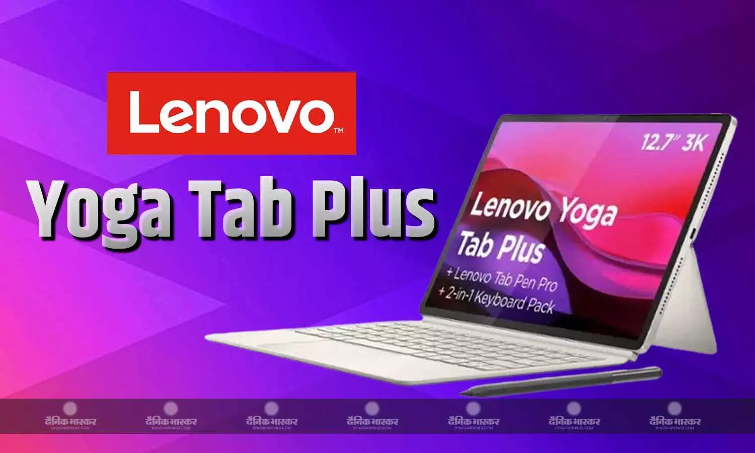 Lenovo Yoga Tab Plus भारत में स्नैपड्रैगन 8 जेनरेशन 3 प्रोसेसर के साथ लॉन्च, जानिए कीमत और खूबियां Lenovo Yoga Tab Plus भारत में स्नैपड्रैगन 8 जेनरेशन 3 प्रोसेसर के साथ लॉन्च, जानिए कीमत और खूबियां