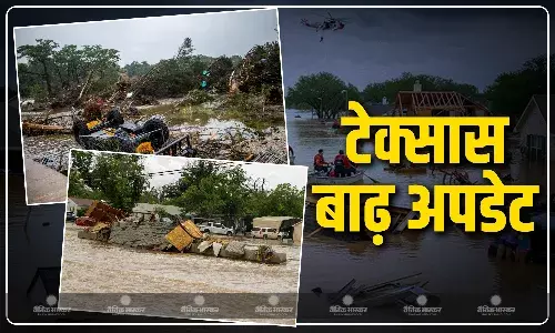 टेक्सास में कुदरत ने बरपा कहर, बाढ़ से मरने वालों की संख्या पहुंची 120 , अब भी 170 लापता, बचाव अभियान जारी