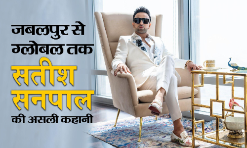 सतीश सनपाल की असली कहानी