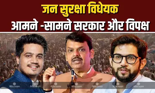 जन सुरक्षा विधेयक पर सरकार को संतोष, विपक्षी दलों ने उठाए सवाल