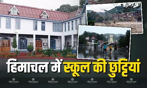हिमाचल प्रदेश में मानसून की छुट्टियों का हुआ ऐलान, बोर्ड ने जारी कर दी है तारीख