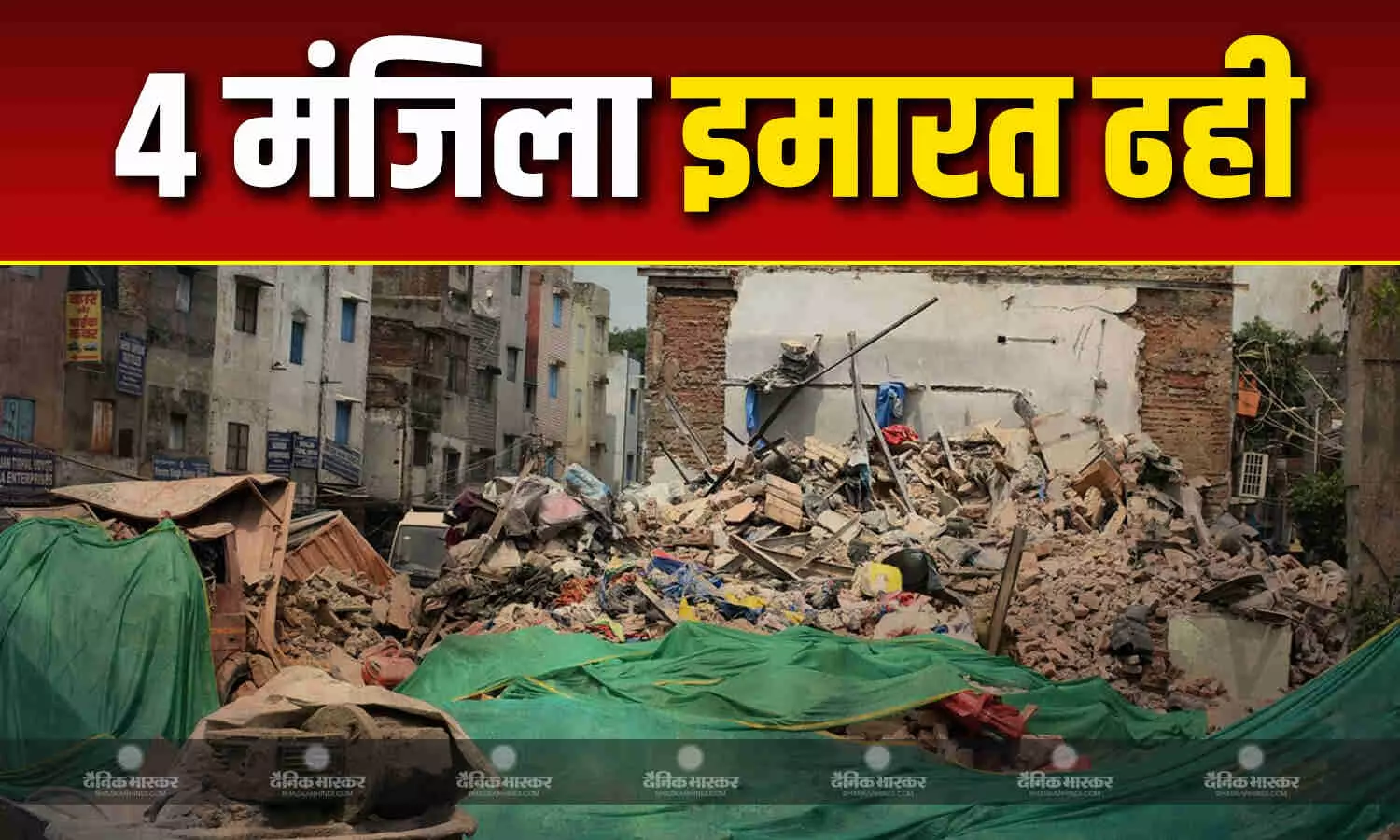 दिल्ली के सीलमपुर में अचानक गिरी 3 मंजिला इमारत, मलबे में दबे लोग, रेस्क्यू ऑपरेशन जारी, देखें वीडियो दिल्ली के सीलमपुर में अचानक गिरी 3 मंजिला इमारत, मलबे में दबे लोग, रेस्क्यू ऑपरेशन जारी, देखें वीडियो