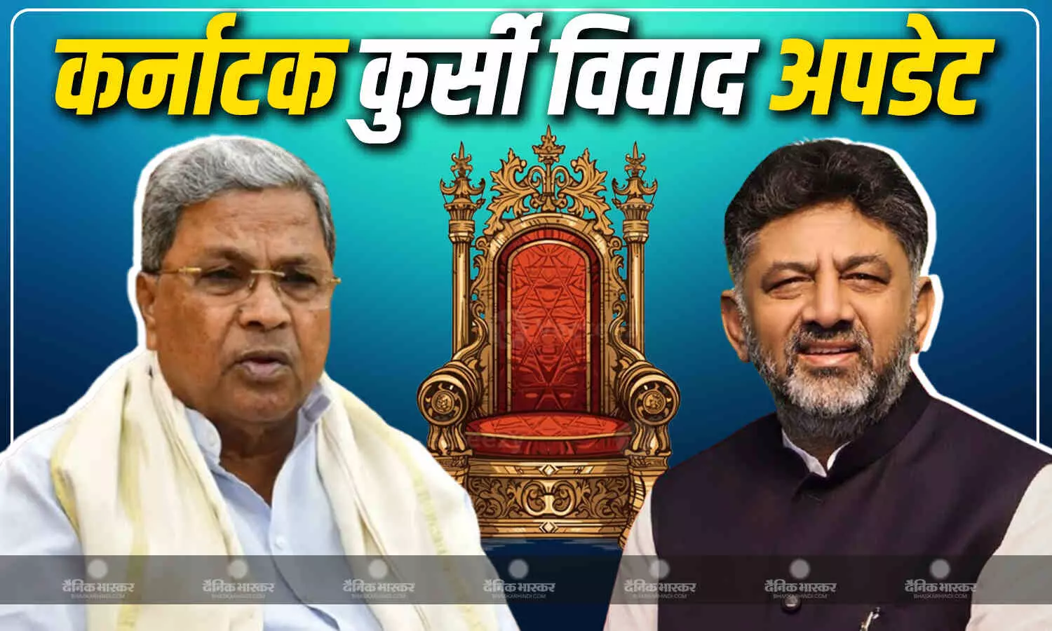 CM सिद्धारमैया के पोस्ट से नाखुश डिप्टी सीएम डीके शिवकुमार! कहा - कुर्सी मिलना बहुत मुश्किल है CM सिद्धारमैया के पोस्ट से नाखुश डिप्टी सीएम डीके शिवकुमार! कहा - कुर्सी मिलना बहुत मुश्किल है