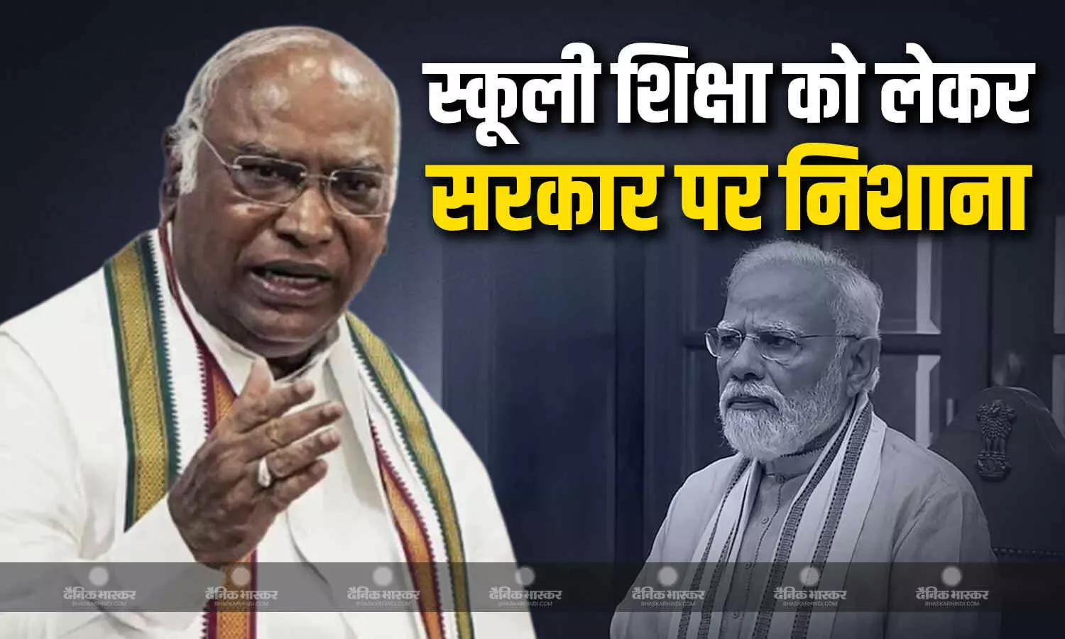 कांग्रेस अध्यक्ष मल्लिकार्जुन खड़गे ने स्कूली शिक्षा की स्थिति को लेकर मोदी सरकार पर साधा निशाना कांग्रेस अध्यक्ष मल्लिकार्जुन खड़गे ने स्कूली शिक्षा की स्थिति को लेकर मोदी सरकार पर साधा निशाना