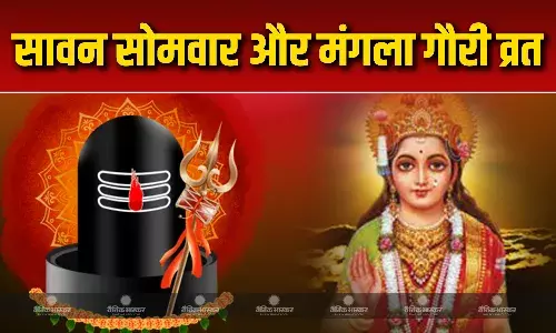 इस सावन में हैं कितने हैं सोमवार? जानिए मंगला गौरी व्रत की सभी डेट