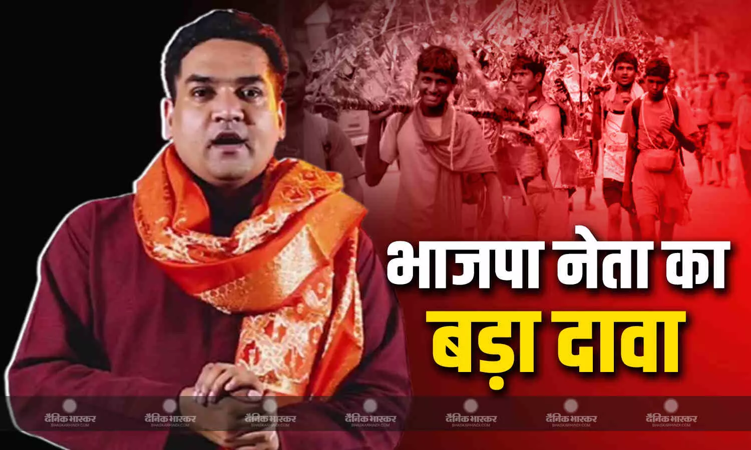 मंत्री कपिल मिश्रा का बड़ा दावा, कहा - दिल्ली में कावड़ यात्रा के बीच शरारती तत्वों ने सड़क पर बिछाए कांच के टुकड़े मंत्री कपिल मिश्रा का बड़ा दावा, कहा - दिल्ली में कावड़ यात्रा के बीच शरारती तत्वों ने सड़क पर बिछाए कांच के टुकड़े
