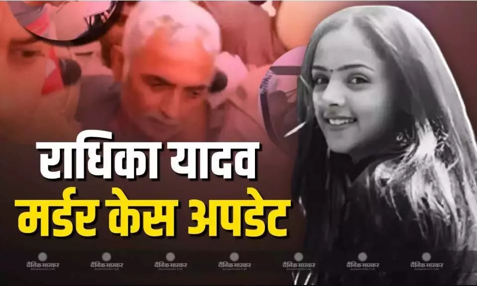 राधिका यादव की बेस्ट फ्रेंड ने वीडियो शेयर कर बताई सच्चाई, लव जिहाद को लेकर भी दिया रिएक्शन, कहा- वो किसी से.. राधिका यादव की बेस्ट फ्रेंड ने वीडियो शेयर कर बताई सच्चाई, लव जिहाद को लेकर भी दिया रिएक्शन, कहा- वो किसी से..