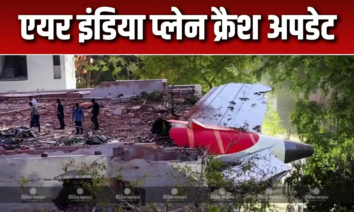 एयर इंडिया प्लेन क्रैश की जांच में सामने आई बड़ी जानकारी, छह साल में दो  बार बदला गया था टीसीएम, फिर भी..
