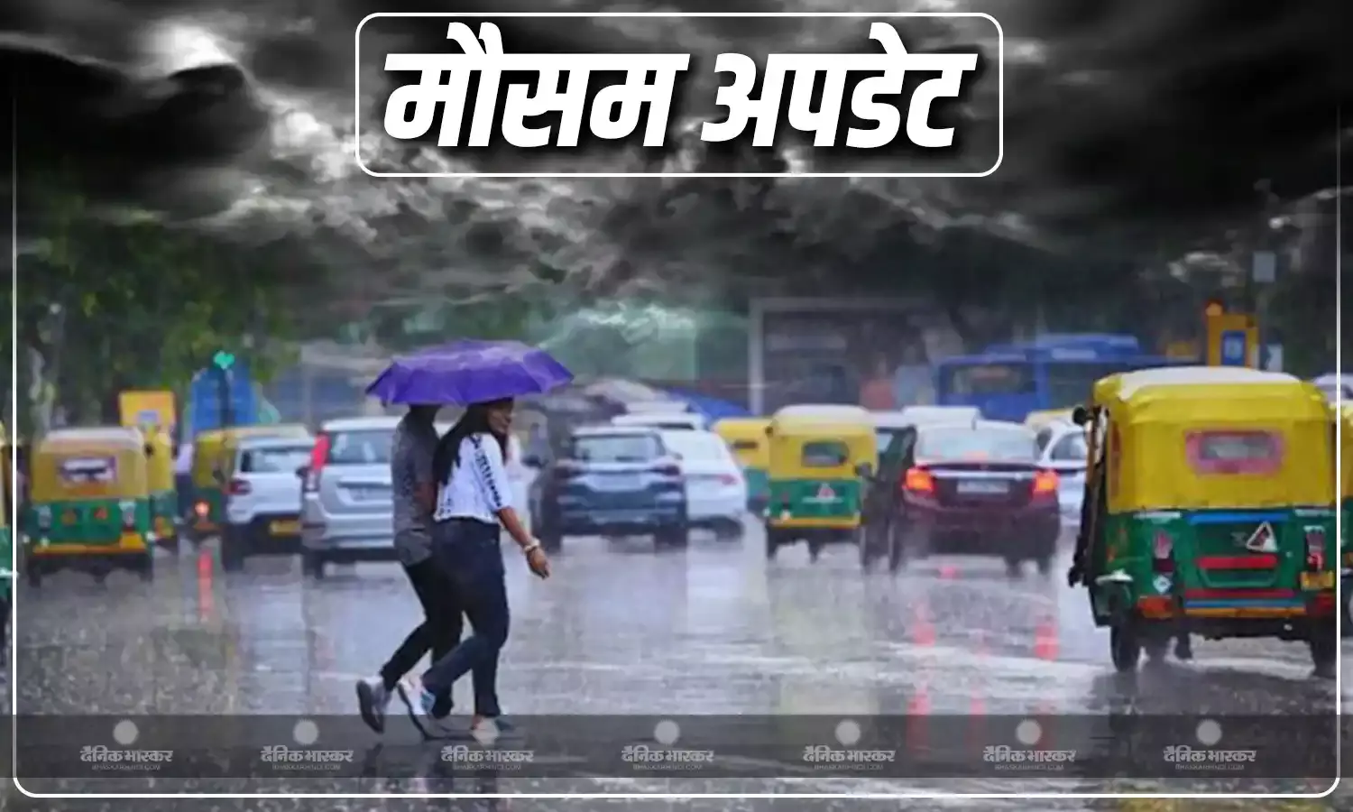 दिल्ली एनसीआर में भारी बारिश का सिलसिला जारी, देश के दूसरे हिस्सों में मौसम अपडेट ने जारी की चेतावनी, जानें कैसा रहने वाला है देश का मौसम