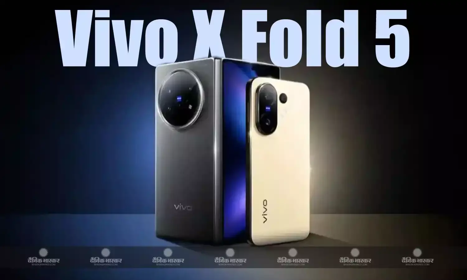 Vivo X Fold 5 भारत में स्नैपड्रैगन 8 जेनरेशन 3 प्रोसेसर और 50 MP टेलीफोटो कैमरा के साथ लॉन्च, जानिए कीमत और फीचर्स