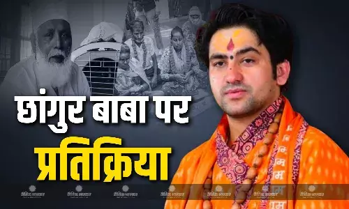 छांगुर बाबा मामले पर धीरेंद्र शास्त्री की प्रतिक्रिया आई सामने, लोगों से कहा- बाबाओं के चक्कर में मत पड़ो