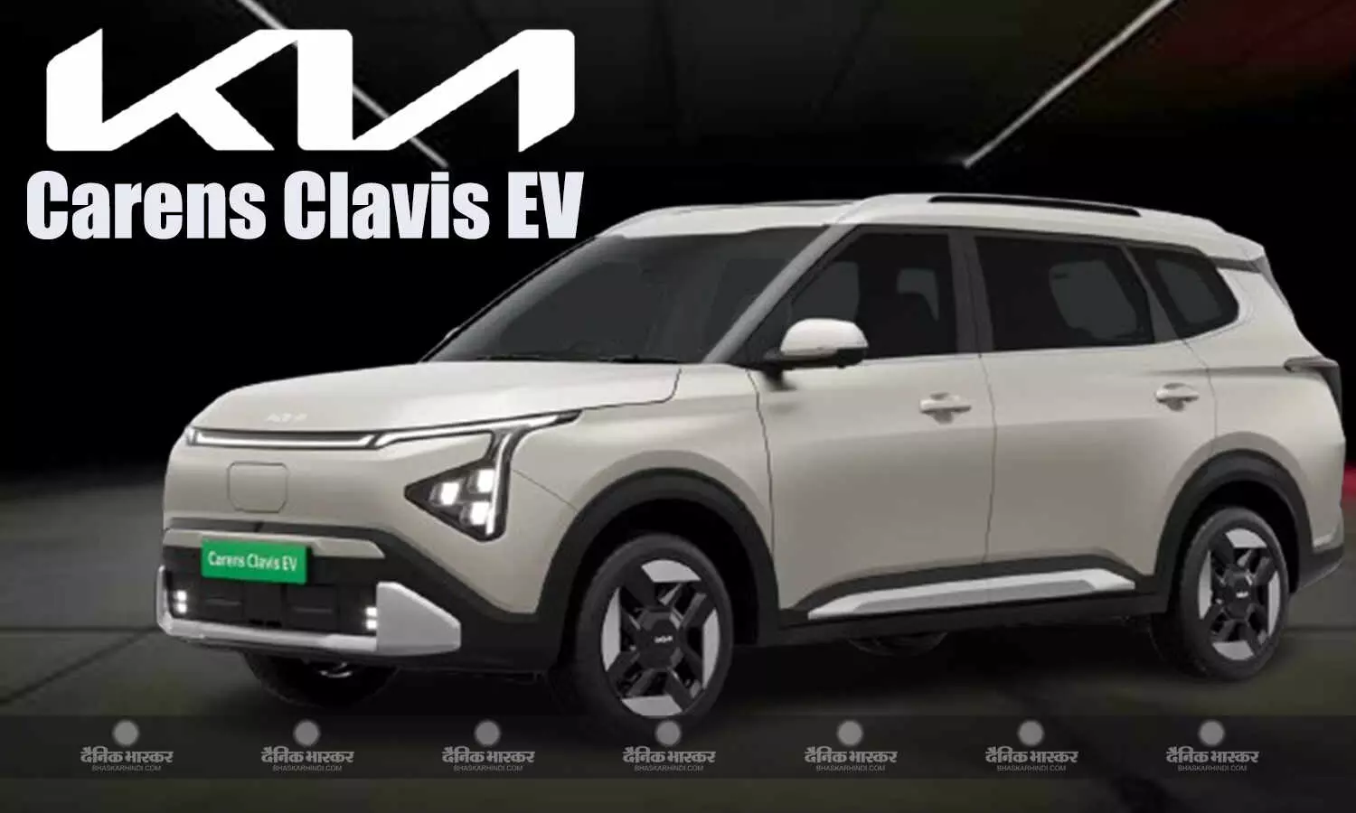 Kia Carens Clavis EV भारत में हुई लॉन्च, शुरुआती कीमत 17.99 लाख रुपए Kia Carens Clavis EV भारत में हुई लॉन्च, शुरुआती कीमत 17.99 लाख रुपए