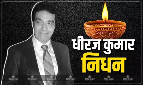 एक्टर, प्रोड्यूसर और डायरेक्टर धीरज कुमार ने दुनिया को कहा अलविदा, एक्यूट निमोनिया से थे पीड़ित