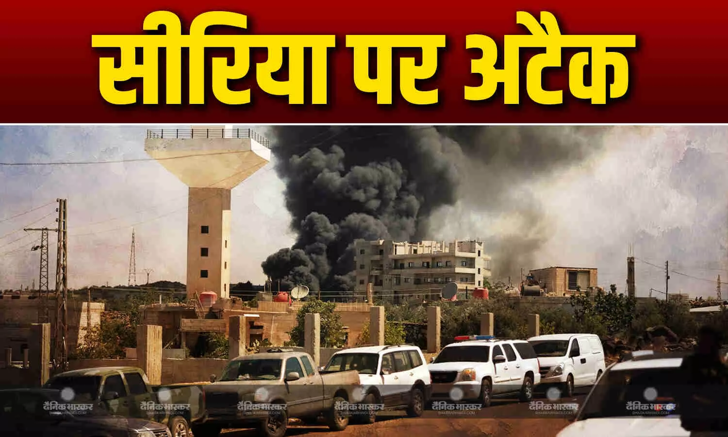 इजराइल ने ईरान के बाद अब सीरिया पर किया अटैक, हमले में रक्षा मंत्रालय और सेना मुख्यालय तबाह इजराइल ने ईरान के बाद अब सीरिया पर किया अटैक, हमले में रक्षा मंत्रालय और सेना मुख्यालय तबाह