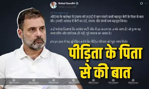 ओडिशा में आत्मदाह करने वाली बेटी के पिता से राहुल गांधी ने की बात, ट्वीट करके दी जानकारी, कहा- पिता की आवाज में...