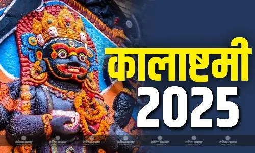 कब है कालाष्टमी? जानिए पूजा की सही विधि और शुभ मुहूर्त