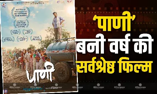 राजश्री एंटरटेनमेंट की ‘पाणी’ ने 25 पुरस्कारों पर लगाई जीत की मुहर, ‘पाणी’ बनी वर्ष की सर्वश्रेष्ठ फिल्म