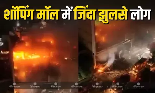 शॉपिंग मॉल में आग लगने से जिंदा झुलसे लोग, 50 लोग की हुई मौत