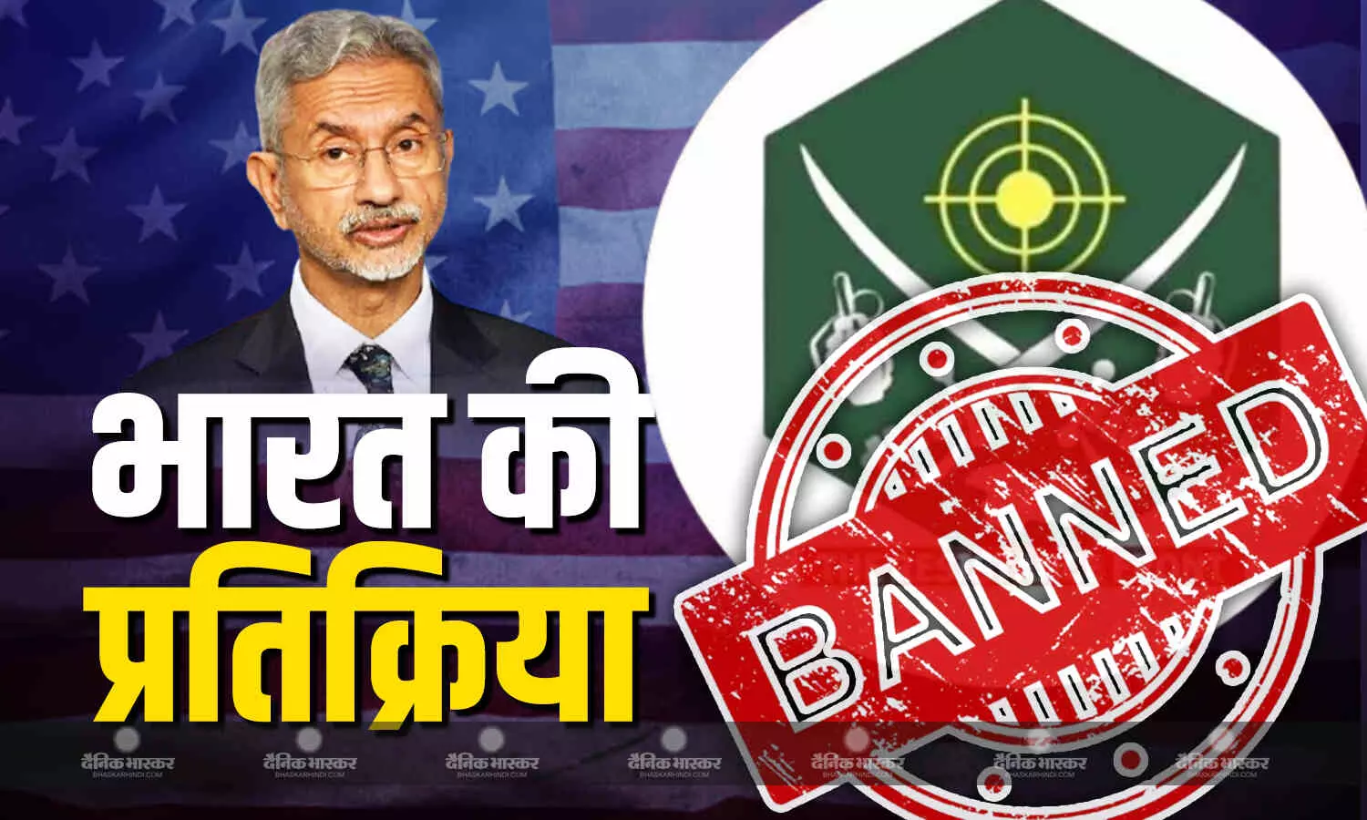 TRF को आतंकी संगठन घोषित करने के बाद भारत ने पाकिस्तान की ली चुटकी, अमेरिका के फैसले पर भारत ने दी प्रतिक्रिया TRF को आतंकी संगठन घोषित करने के बाद भारत ने पाकिस्तान की ली चुटकी, अमेरिका के फैसले पर भारत ने दी प्रतिक्रिया