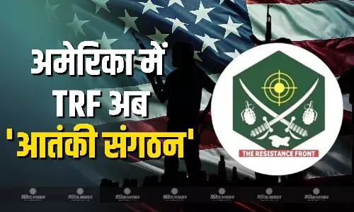 पाकिस्तान को लगा बड़ा झटका, अमेरिका ने TRF को घोषित किया आतंकी संगठन, पहलगाम हमले का ठहराया दोषी