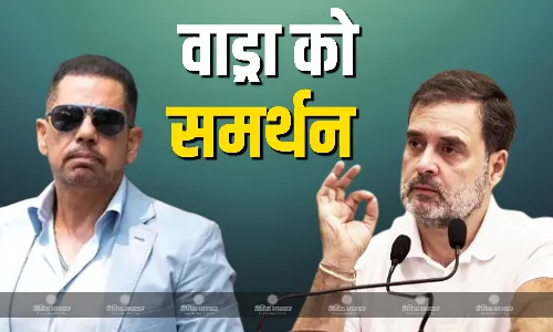 राहुल गांधी ने पहली बार अपने जीजा का खुलकर किया समर्थन, कहा- केंद्र सरकार रॉबर्ट वाड्रा को परेशान कर रही है