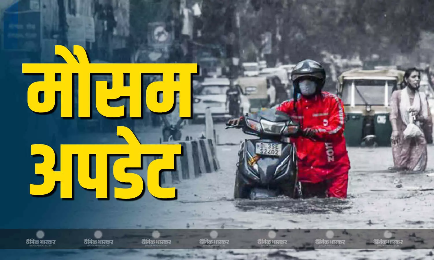 पहाड़ी इलाकों से लेकर मैदानी इलाकों तक बारिश का कहर रहेगा जारी, जानें क्या हैं मौसम विभाग के ताजा अपडेट्स पहाड़ी इलाकों से लेकर मैदानी इलाकों तक बारिश का कहर रहेगा जारी, जानें क्या हैं मौसम विभाग के ताजा अपडेट्स
