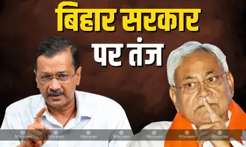 बिहार की बच्ची की अपील सुन भावुक हुए अरविंद केजरीवाल, वीडियो शेयर करते हुए सरकार पर साधा निशाना