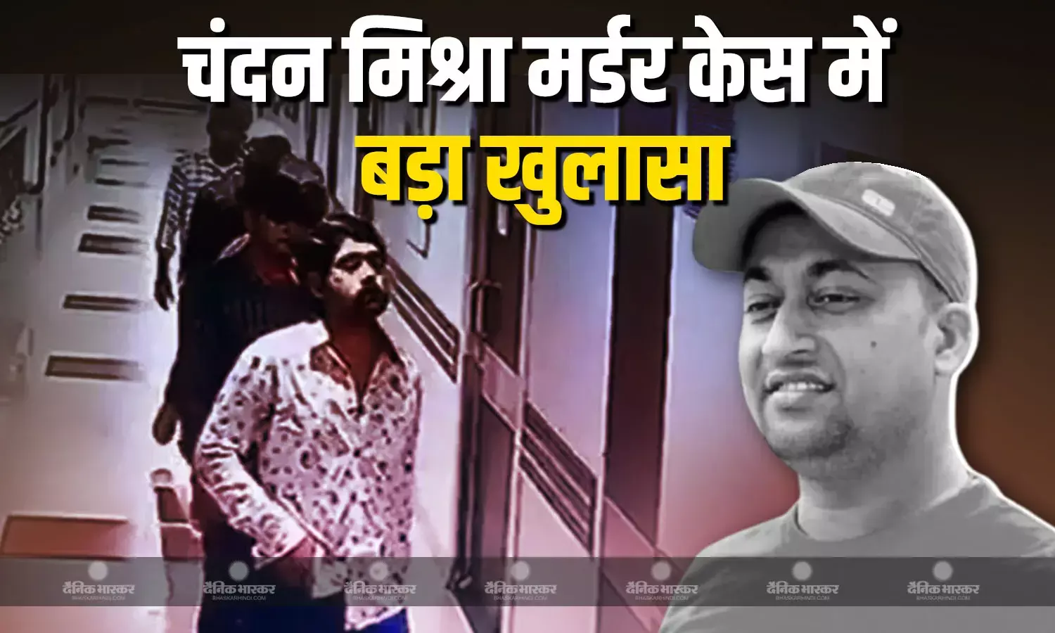 चंदन मिश्रा मर्डर केस में हुआ चौंकाने वाला खुलासा, पटना एसएसपी कार्तिकेय के शर्मा ने दी ये अहम जानकारी