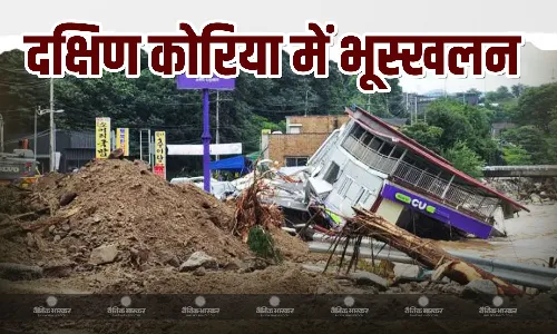 साउथ कोरिया में कुदरत का कहर, लगातार हो रही भीषण बारिश से लैंडस्लाइड, 9 लोगों ने गंवाई जान, कई लापता