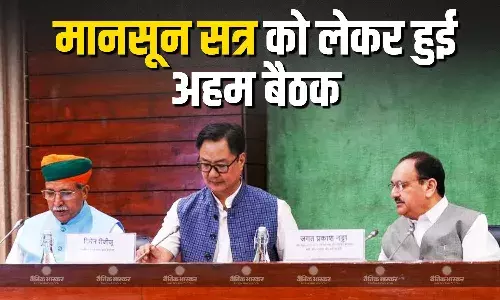 मानसून सत्र के एक दिन पहले सर्वदलीय बैठक का हुआ आयोजन, केंद्रीय मंत्री किरेन रिजूज ने दी ये अहम जानकारी