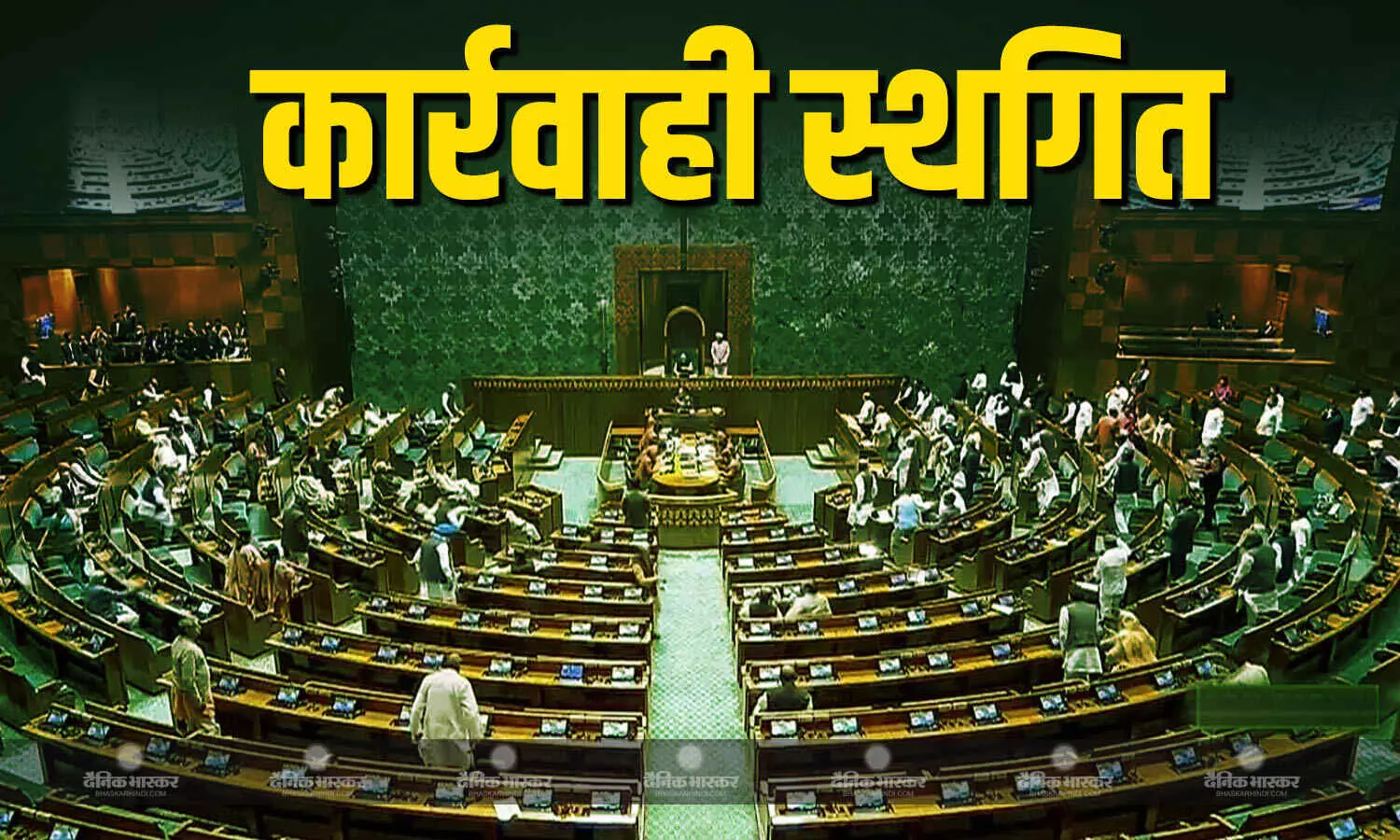 पहलगाम हमले-ऑपरेशन सिंदूर पर चर्चा की मांग कर रहे विपक्ष ने किया जोरदार हंगामा, सत्र के दौरान लगाए नारे, कार्रवाही 2 बजे तक स्थगित पहलगाम हमले-ऑपरेशन सिंदूर पर चर्चा की मांग कर रहे विपक्ष ने किया जोरदार हंगामा, सत्र के दौरान लगाए नारे, कार्रवाही 2 बजे तक स्थगित