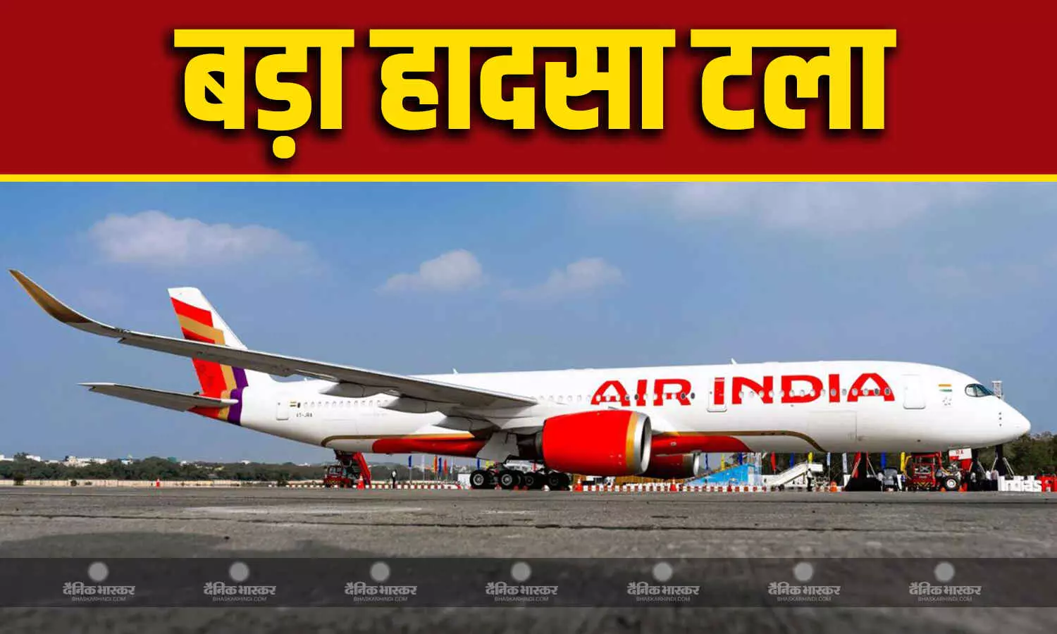 कोच्चि से आ रहा एयर इंडिया का विमान रनवे पर फिसला, फटे तीनों टायर, मुंबई एयरपोर्ट पर टला बड़ा हादसा कोच्चि से आ रहा एयर इंडिया का विमान रनवे पर फिसला, फटे तीनों टायर, मुंबई एयरपोर्ट पर टला बड़ा हादसा
