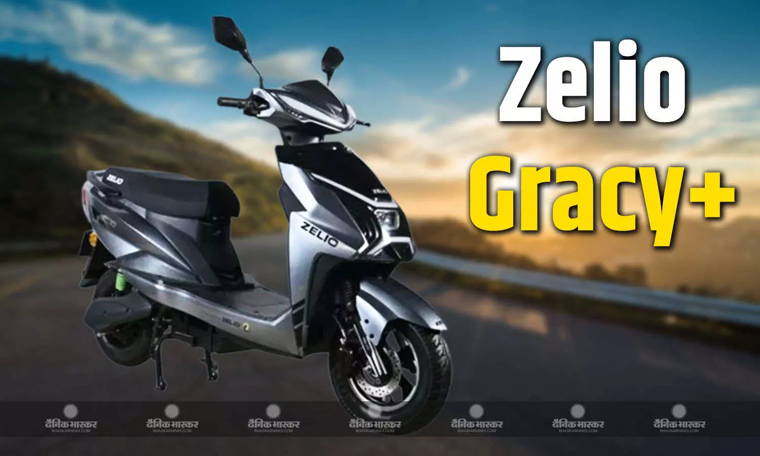 Zelio Gracy + लो स्पीड इलेक्ट्रिक स्कूटर भारत में लॉन्च, मिलेगी 130 किलोमीटर की रेंज Zelio Gracy + लो स्पीड इलेक्ट्रिक स्कूटर भारत में लॉन्च, मिलेगी 130 किलोमीटर की रेंज