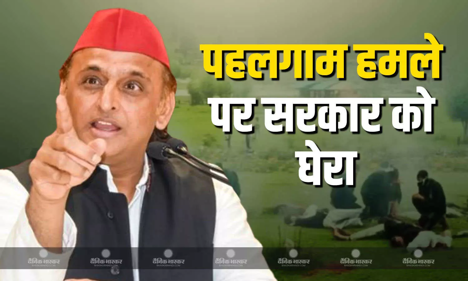 अखिलेश यादव ने पहलगाम आतंकी हमले पर उठाए सवाल, केंद्र सरकार पर चर्चा करने से बचने का लगाया आरोप अखिलेश यादव ने पहलगाम आतंकी हमले पर उठाए सवाल, केंद्र सरकार पर चर्चा करने से बचने का लगाया आरोप