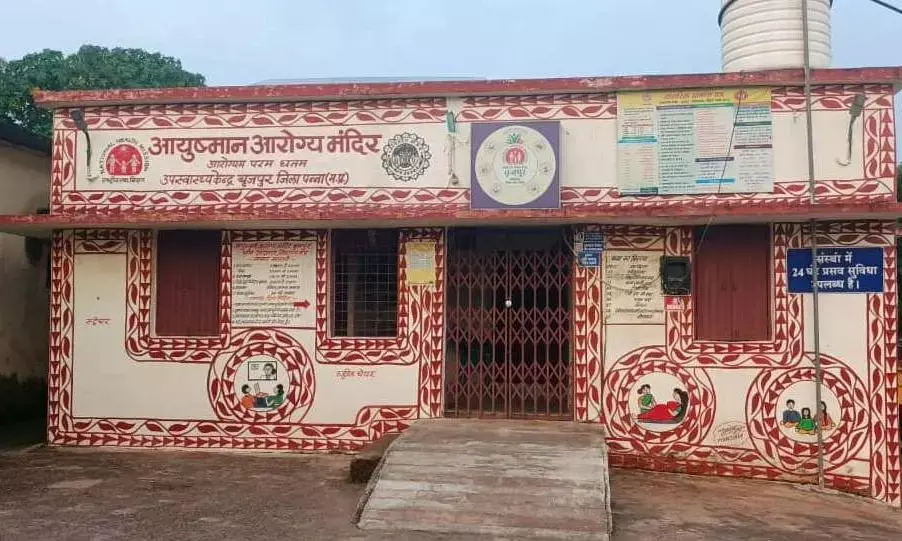 आयुष्मान आरोग्य मंदिर केन्द्र पहुंची प्रसूता, दरवाजे में लटका मिला ताला, दर्द से तड़पती प्रसूता को देख परिजन हुए परेशान