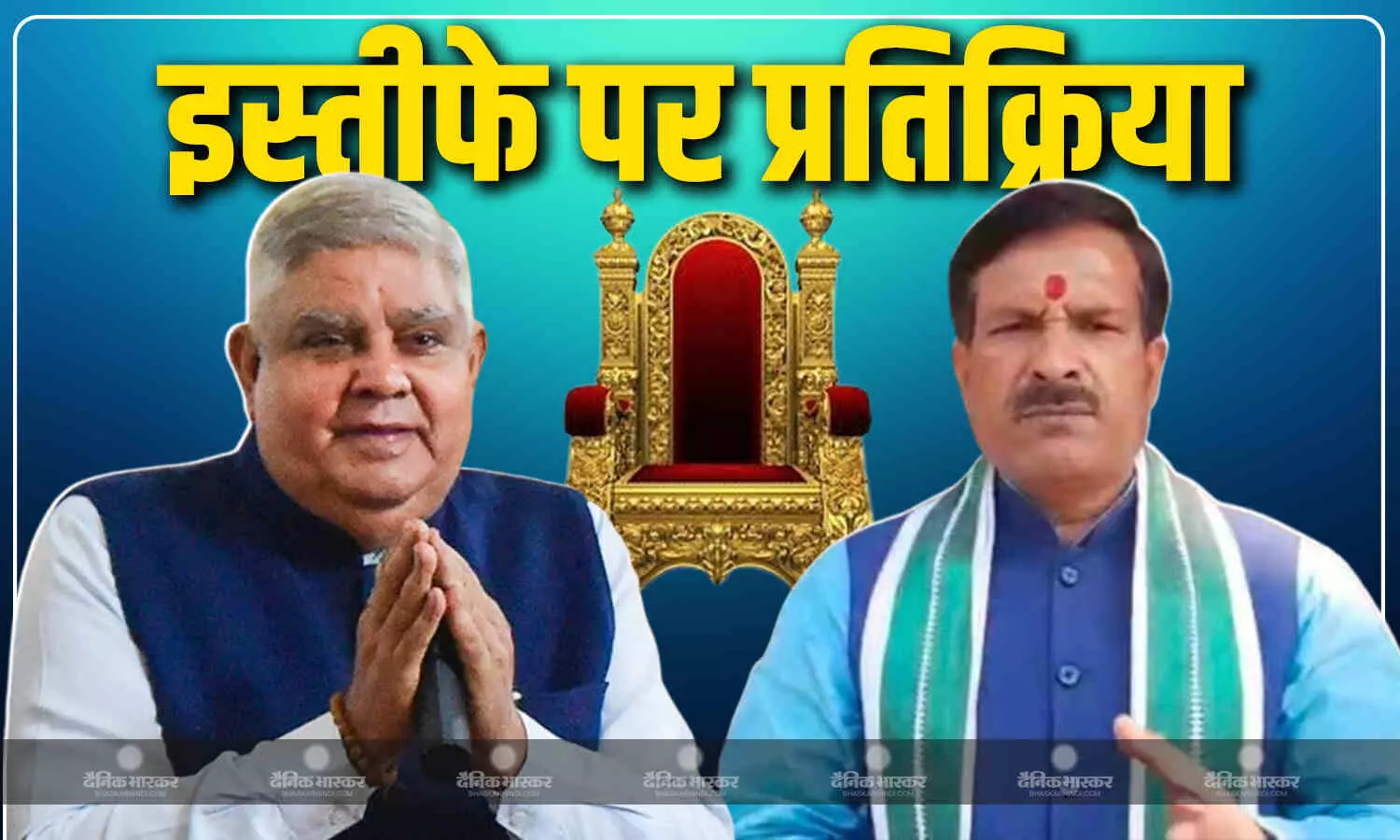 जगदीप धनखड़ ने दबाव में आकर दिया इस्तीफा? RJD नेता ने बताई उपराष्ट्रपति के रेजिग्नेशन के पीछे की वजह जगदीप धनखड़ ने दबाव में आकर दिया इस्तीफा? RJD नेता ने बताई उपराष्ट्रपति के रेजिग्नेशन के पीछे की वजह