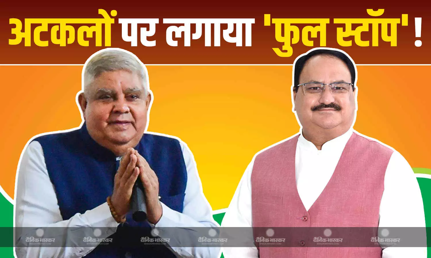 जगदीप धनखड़ के इस्तीफे के बीच जेपी नड्डा ने तोड़ी चुप्पी, मीटिंग में लगने वाली अटकलों पर लगाया फुल स्टॉप! जानें किन बातों पर दिया जोर जगदीप धनखड़ के इस्तीफे के बीच जेपी नड्डा ने तोड़ी चुप्पी, मीटिंग में लगने वाली अटकलों पर लगाया फुल स्टॉप! जानें किन बातों पर दिया जोर