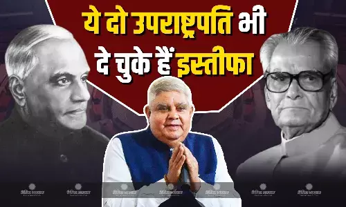 जगदीप धनखड़ ही नहीं बल्कि इन दो उपराष्ट्रपतियों ने भी दिया था कार्यकाल पूरा होने से पहले इस्तीफा, जानें क्या हैं उनके नाम?