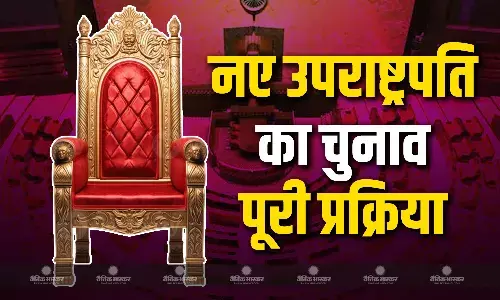 जगदीप धनखड़ के बाद नए उपराष्ट्रपति का होगा चुनाव, जानें क्या है इसकी पूरी प्रक्रिया?