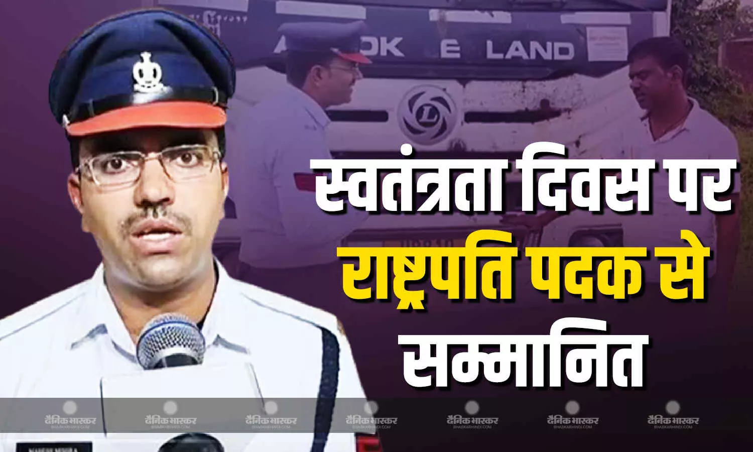 कोरिया के ट्रैफिक मैन महेश मिश्रा को स्वतंत्रता दिवस पर राष्ट्रपति पदक से सम्मानित किया जाएगा कोरिया के ट्रैफिक मैन महेश मिश्रा को स्वतंत्रता दिवस पर राष्ट्रपति पदक से सम्मानित किया जाएगा