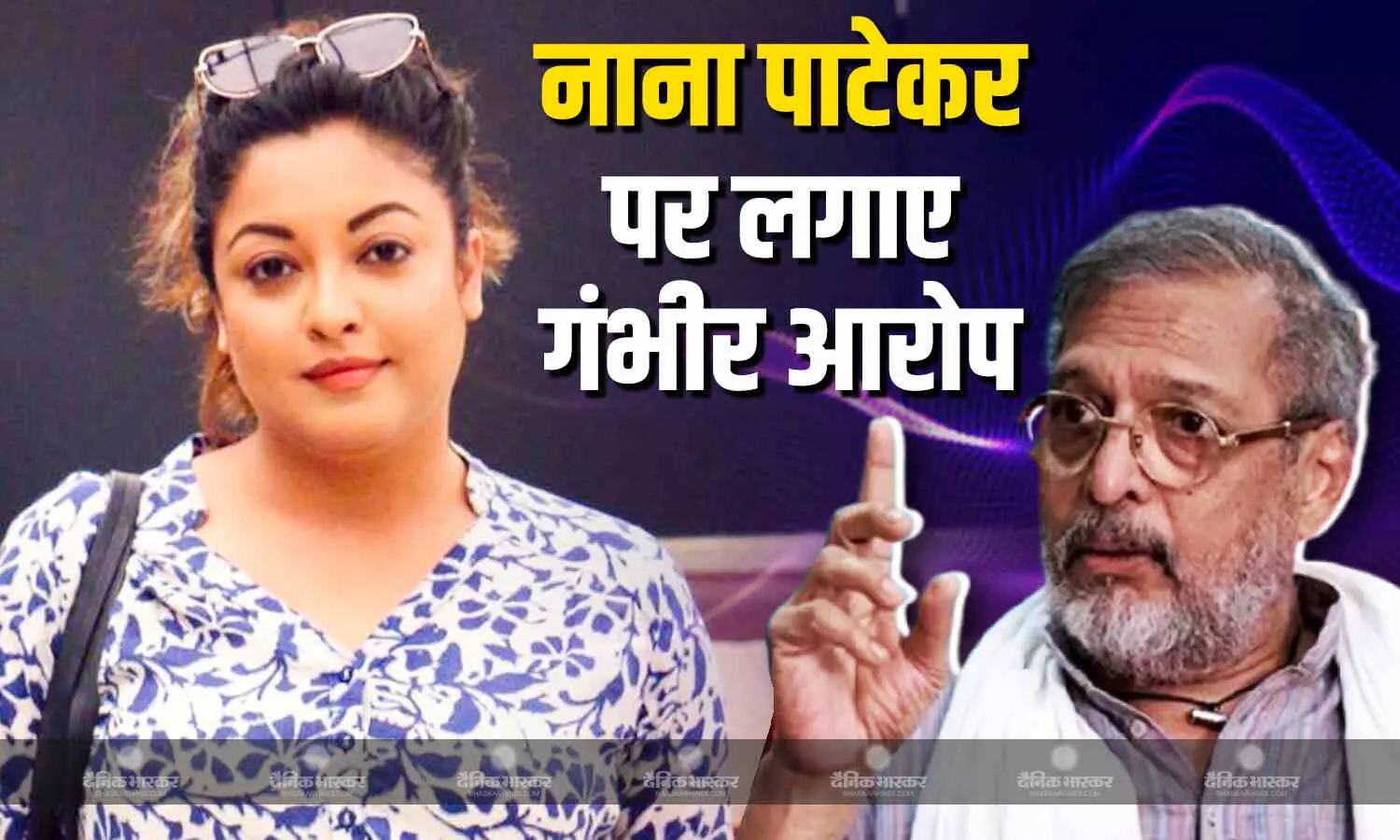 तनुश्री दत्ता ने लगाया नाना पाटेकर पर बड़ा आरोप, कहा- बॉलीवुड माफिया मुझे डरा रहे हैं तनुश्री दत्ता ने लगाया नाना पाटेकर पर बड़ा आरोप, कहा- बॉलीवुड माफिया मुझे डरा रहे हैं